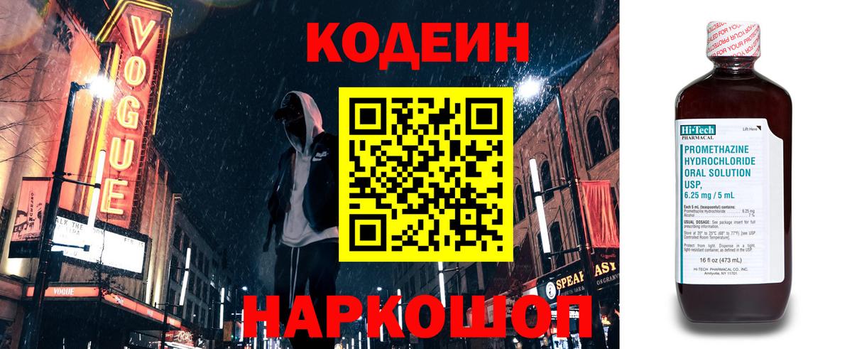 Кодеин Purple Drank Ипатово