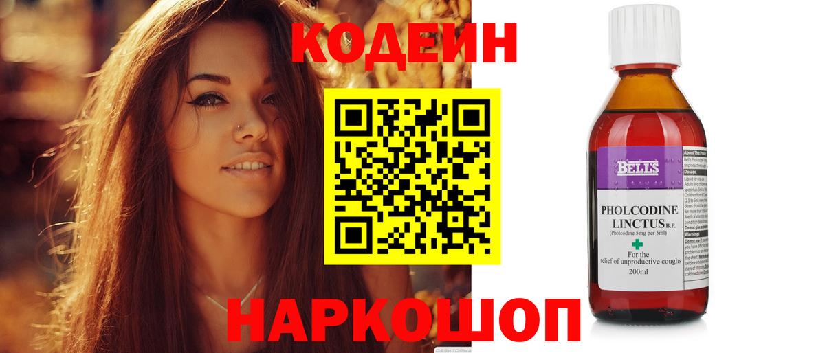 Ипатово  Кодеиновый сироп Lean напиток Lean (лин)  Кодеин Purple Drank  Вход с VPN 
