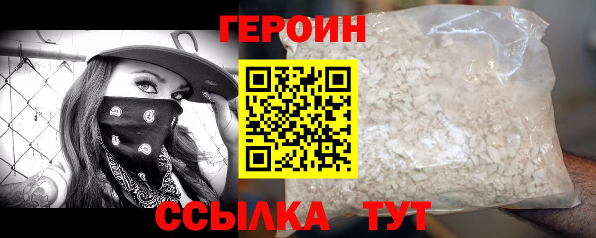 Героин  Героин хмурый  Вход с VPN  Ипатово 