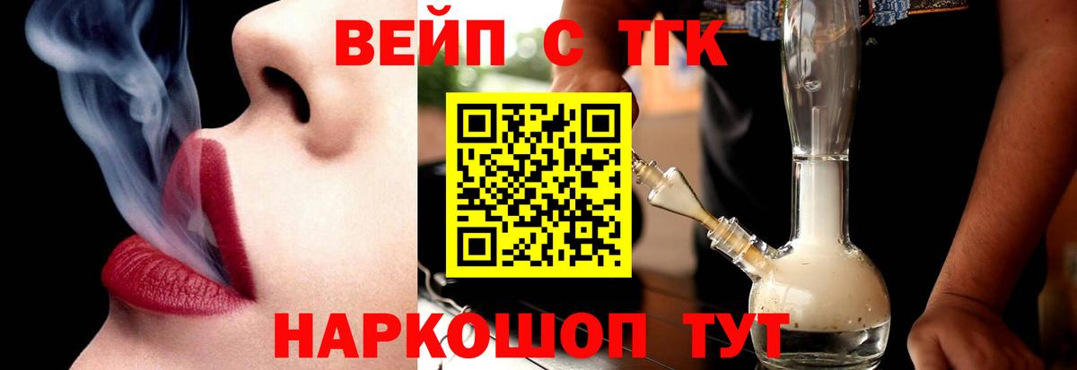 Дистиллят ТГК вейп с тгк  Вход с VPN  Ипатово  ТГК THC oil 